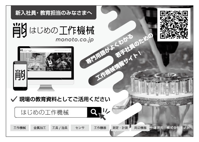 広告掲載のお知らせ【機械技術】