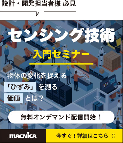 設計・開発担当者様必見｜工作機械×IoT　技術活用セミナ－