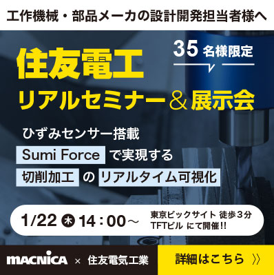 住友電工リアルセミナー＆展示会