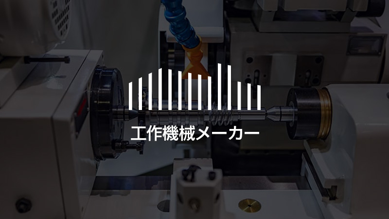 株式会社岡本工作機械製作所 – 平面研削盤で世界トップクラス