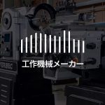 株式会社サイダ・UMS – 普通旋盤・汎用旋盤の工作機械メーカー