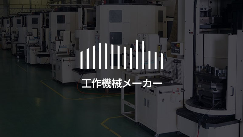 安田工業株式会社 – 超高精度マシニングセンタメーカー