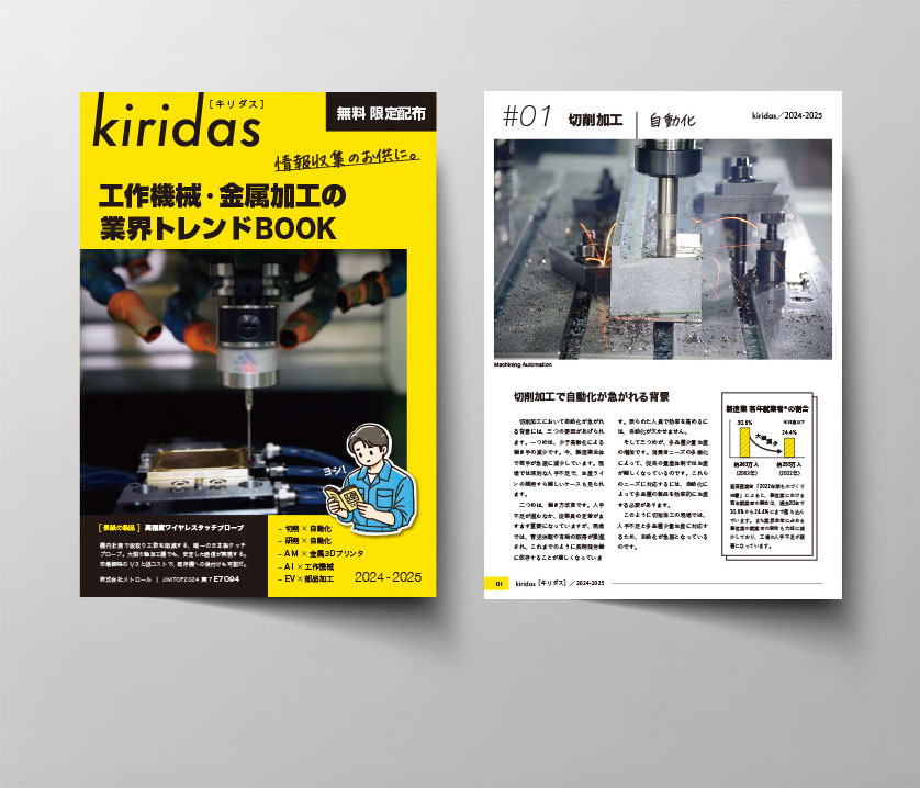 業界トレンドBOOK